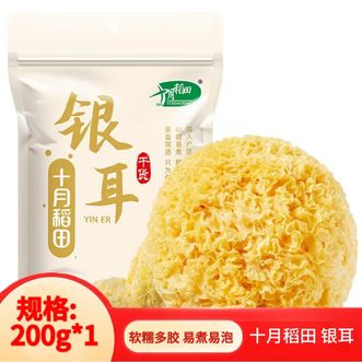 十月稻田  银耳糯耳200g干货银耳莲子桂圆羹配料炖煮软糯凉拌美味