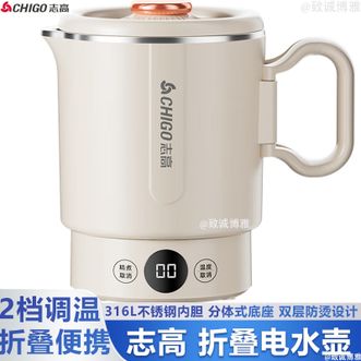 志高（CHIGO）  电水壶便携烧水壶双层壶身家用电热水壶316L不锈钢无缝内胆