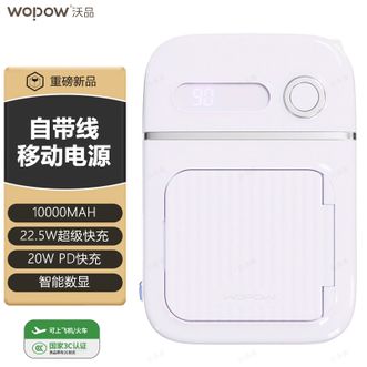 沃品/WOPOW  【国家3C认证】10000mAh五合一AC充电器插头快充带线移动电源便携小巧充电宝