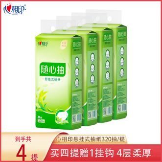 心相印  抽纸320抽四层悬挂式提装面巾纸大包便捷家用随心抽