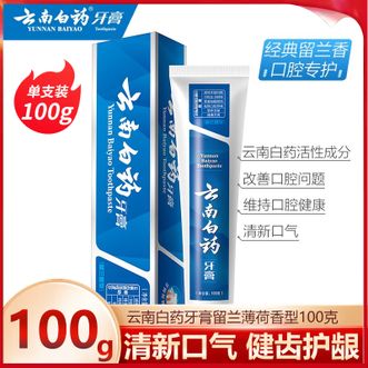 云南白药  牙膏 留兰香型牙膏100g 洁齿护龈 清新口气 护龈建牙齿