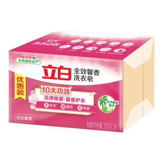 立白 全效馨香肥皂 洗衣皂200g*2 贴身衣物 洁净除菌