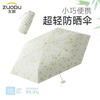 左都/ZUODU  遮阳伞防晒防紫外线太阳伞专业防晒超轻便携  【绮花映画】