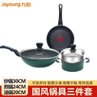 九阳/Joyoung  国风锅具三件套 炒锅煎锅汤锅不粘锅三件套锅具套装