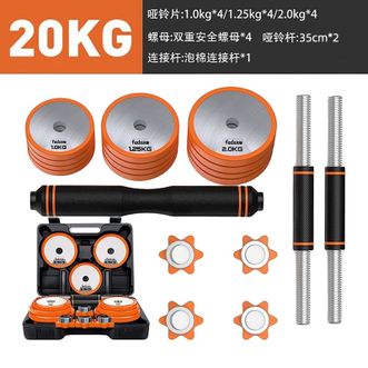 飞尔顿  纯钢制哑铃男士可拆卸杠铃哑铃礼盒套装组合家用运动健身器材20kg