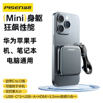 品胜(PISEN)  手机电脑笔记本通用扩展坞  六合一HUB 4K投屏器Type-C分线器  适用iPhone17苹果iPad平板笔记本电脑macbook