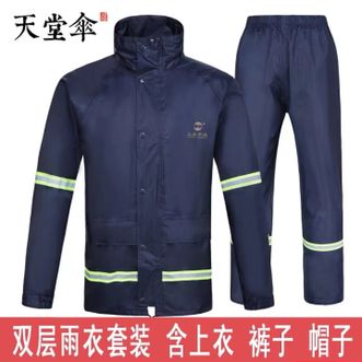 天堂伞  衣套装双层加厚雨披男女成人分体雨衣雨裤防水透气防暴雨带帽子 T093A