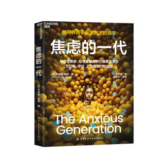 图书  [美]乔纳森·海特《焦虑的一代》APGTIME图书
