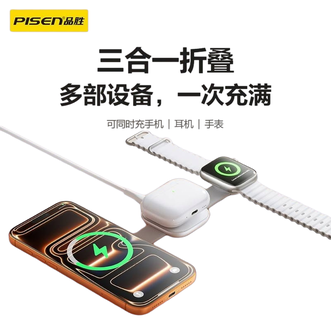 品胜(PISEN)  三合一折叠无线充电器Magsafe适用Apple苹果17promax低温15W快充iWatch手表磁吸AirPods耳机  【qi2认证】