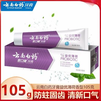云南白药  牙膏益优薄荷型105g 益生菌CPT 平衡口腔菌群 清新口气清洁口腔 益优薄荷香型