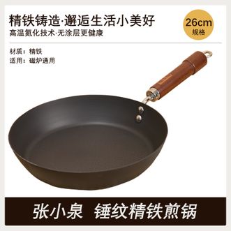 张小泉  正品平底锅26cm家用不粘锅煎锅 无涂层锤纹精铁煎锅C32850100