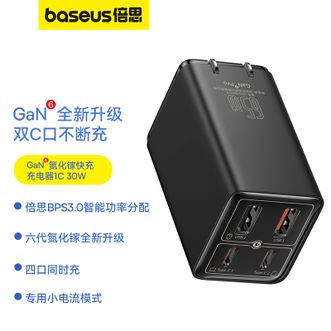 倍思(Baseus) 氮化镓6代65W多口充电器套装 Type-C+USB多口快充适用苹果14/13/MacBook Pro笔记本手机