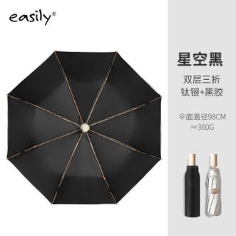 easily  双层钛银黑胶防晒伞 晴雨伞两用太阳伞 防晒防紫外线遮阳伞【钛银+黑胶-星空黑(原木手柄)】