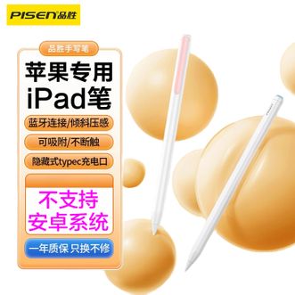品胜/Pisen  iPad电容笔适用apple pencil苹果平板触控手写笔二代平替防误触iPad pro/air6/5/4通用磁吸触控笔