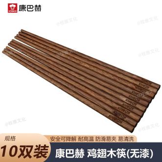 康巴赫  鸡翅木筷(无漆）10双装防滑耐高温木筷 家用实木筷子