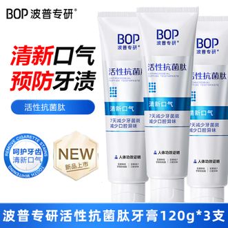 波普专研  牙膏120g*3支 清新口气去黄去渍护龈美白抑菌除口臭