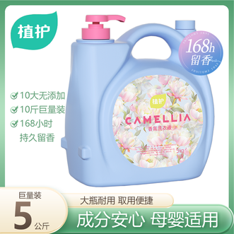 植护  花园秘境香水洗衣液5kg/瓶持久留香去污渍柔顺内衣内裤清洗母婴可用