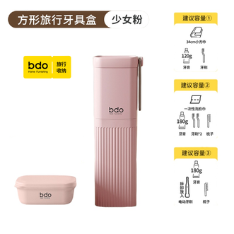 BDO  新款旅行洗漱杯套装便携式密封带盖迷你沥水肥皂盒牙膏漱口杯牙具收纳筒出差宿舍家庭【香皂盒+牙杯牙具收纳盒】