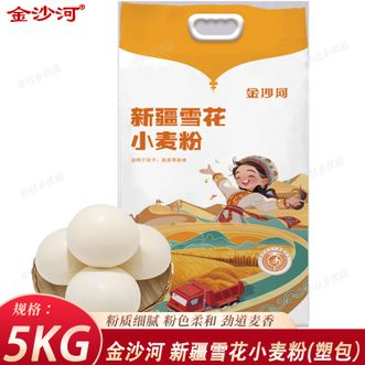 金沙河  新疆雪花小麦粉5kg 家庭馒头包子饺子面条通用面粉 粉质细腻劲道麦香