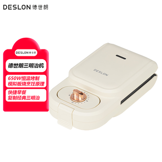 德世朗（DESLON）  早餐三明治机 家用面包电饼铛华夫饼机上下盘可拆洗 双面压烤面包机