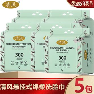 清风  悬挂抽取式洗脸巾90抽*5大包【300克加厚款】洁面卸妆洗脸巾干湿两用加厚洗脸巾