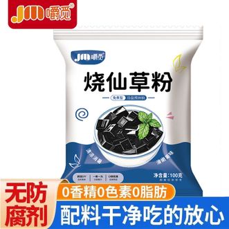 嚼觅  烧仙草粉100g*15袋 家用商用黑凉粉奶茶烧仙草粉专用料
