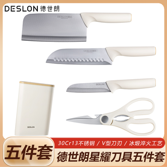 德世朗（DESLON）  星耀刀具五件套 切菜刀三德刀水果刀厨房剪刀刀座厨具套装