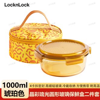 乐扣乐扣  晶彩琉光琥珀色圆形玻璃保鲜盒二件套