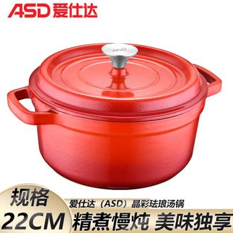爱仕达/ASD  高颜值22cm晶彩珐琅汤锅焖炖煮锅珐琅锅汤锅