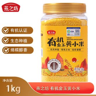 燕之坊  有机金玉黄小米1kg宝宝粥米杂粮小米粥饭伴侣