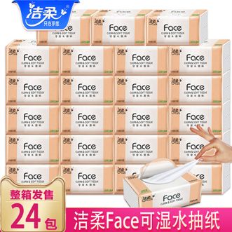 洁柔  抽纸-120抽*24包面巾纸柔韧亲肤纸巾