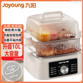 九阳/Joyoung  电蒸锅可定时家用电煮锅电蒸锅多用途锅10L双层大容量