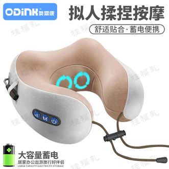 奥鼎康/ODINK  颈椎按摩枕颈椎按摩器颈椎仪呵护颈椎U型颈椎按摩枕出差旅行车用