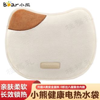 小熊/Bear  电热水袋 健康取暖材质安全亲肤柔软O刺激长效锁热暖水袋