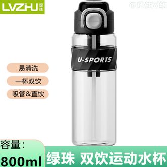 绿珠（lvzhu）   800ml大容量高颜值吸管杯运动便携随手杯双饮大容量杯子 黑色