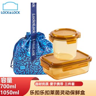乐扣乐扣  莱茵灵动保鲜盒琥珀色700ml+1050ml可微波炉加热玻璃便当盒上班族学生饭盒 -三件套