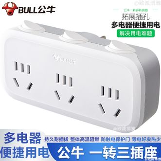 公牛（BULL）  插座家用一转三插座转换插头无线转换插座拓展插位独立开关多电器安全用电