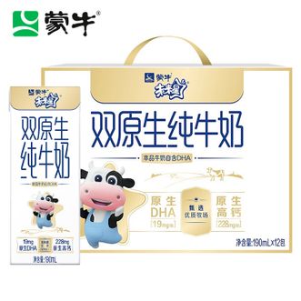 蒙牛  未来星双原生纯牛奶全脂灭菌乳利乐苗条装190ml*12包 原生高钙儿童营养纯牛奶 营养早餐搭档