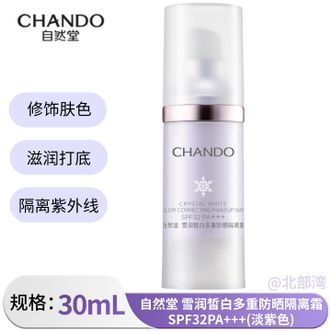 自然堂/Chando  雪润皙白多重防晒隔离霜SPF32PA+++(淡紫色)30mL