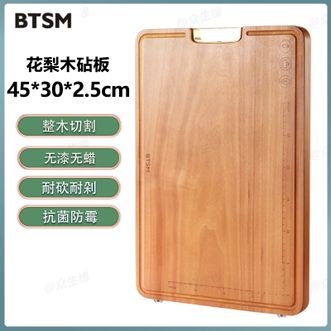 BTSM  正品家用厨房切菜板进口花梨木整木无漆无蜡砧板-BT-ZB45