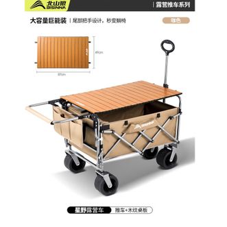 北山狼/BSWolf  露营车户外折叠手推车野餐儿童可躺野营旅行营地小拉车摆摊 咖啡色 500L 有刹车 +木纹桌板
