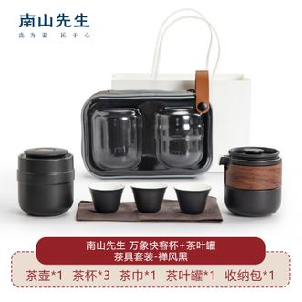 南山先生  万象快客杯+茶叶罐 旅行茶具套装差旅便携茶具组合一壶三杯 禅风黑