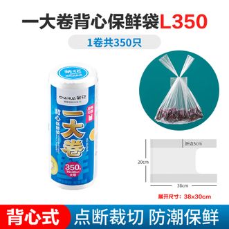 茶花（CHAHUA）  保鲜袋背心式350只家用食品级手提式食品袋加厚冰箱专用38*30cm