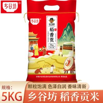 乡谷坊  稻香贡米5kg一级长粒香米真空包装 乡谷坊稻香贡米10斤米粒圆润晶莹透白
