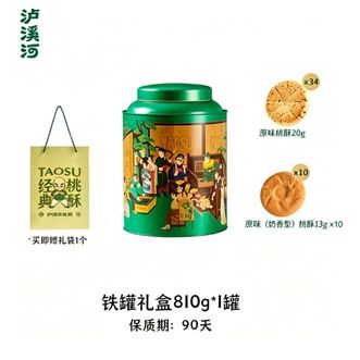 泸溪河  桃酥饼铁罐礼810g