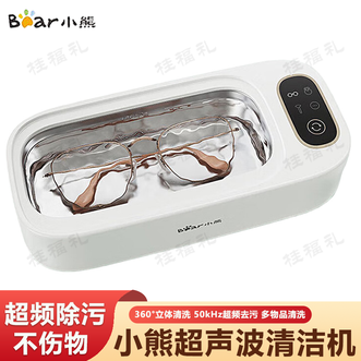 小熊/Bear  超声波清洗机 家用全自动小型便携珠宝首饰手表假牙套奶嘴眼镜去污清洁