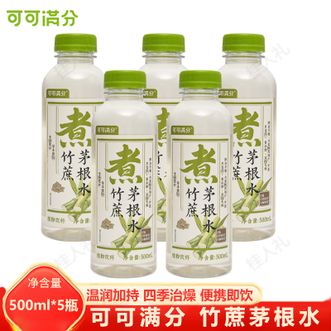 可可满分  竹蔗茅根水500ml*5瓶 0脂低糖低卡饮品植物饮料中式养生水