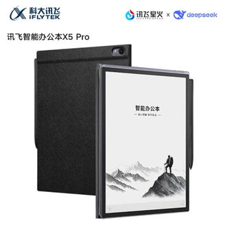 科大讯飞/Iflytek  智能办公本X5 Pro-经典黑 10.65英寸 墨水屏电纸书 电子书阅读器 手写笔记本电纸书