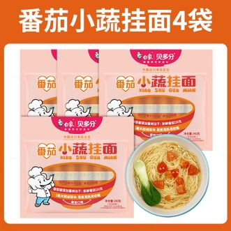 白象  贝多芬儿童挂面240g*4包【番茄小蔬挂面】早餐细面口感软糯入味