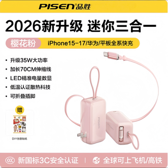 品胜(PISEN)  三合一充电宝 35W快充电霸自带双伸缩线充电器插头  10000毫安  华为小米苹果通用